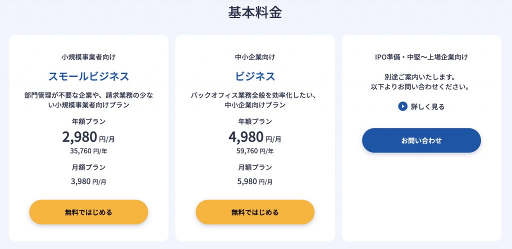 基本料金